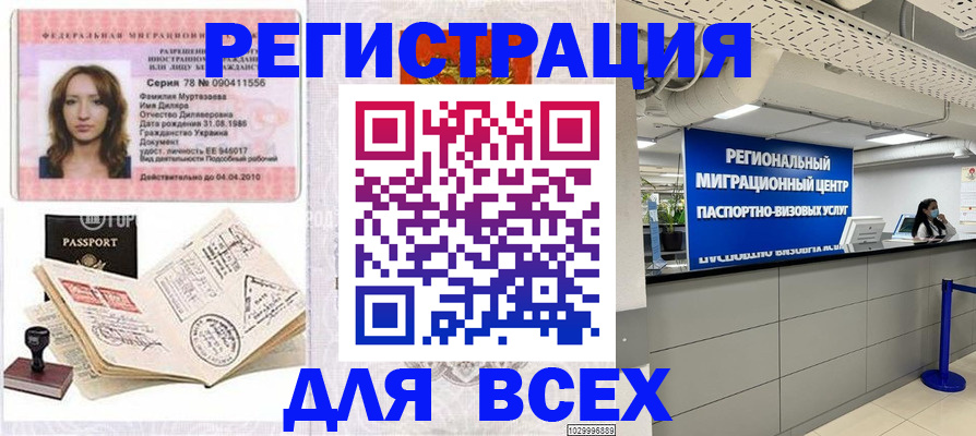 купить прописку в Будённовске