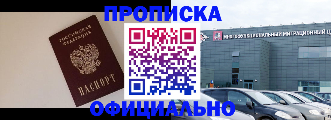 временная регистрация для всех в Будённовске