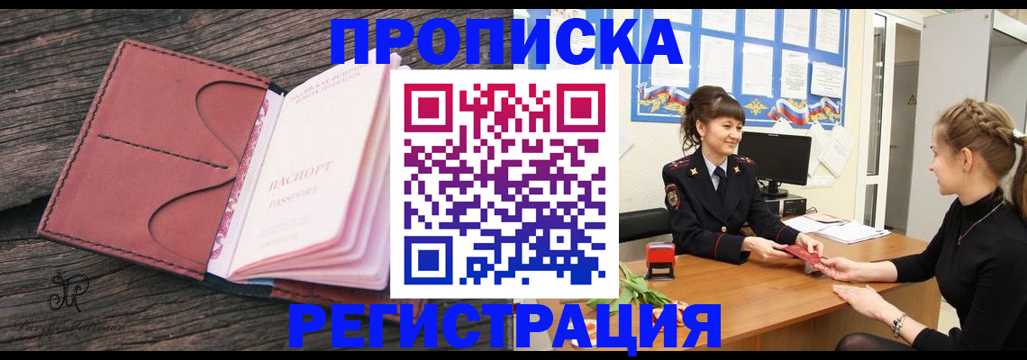 прописка от собственника в Будённовске