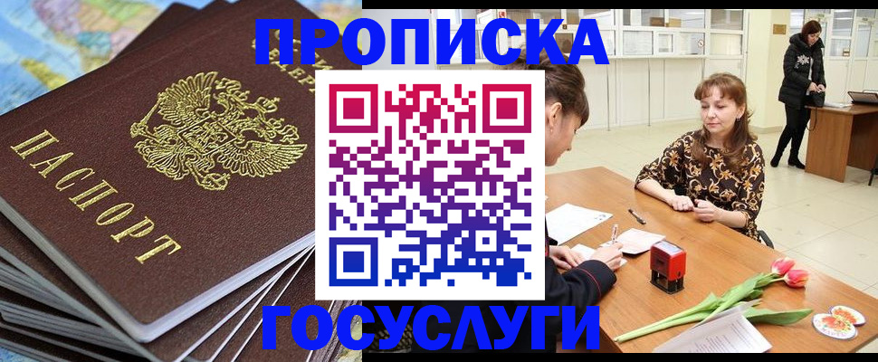 прописка гарантия в Будённовске